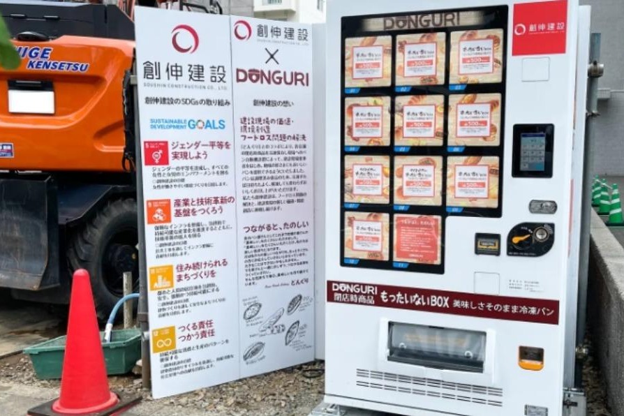 日本有建設公司與麵包店合作 設冷凍麵包販賣機推廣「惜食」