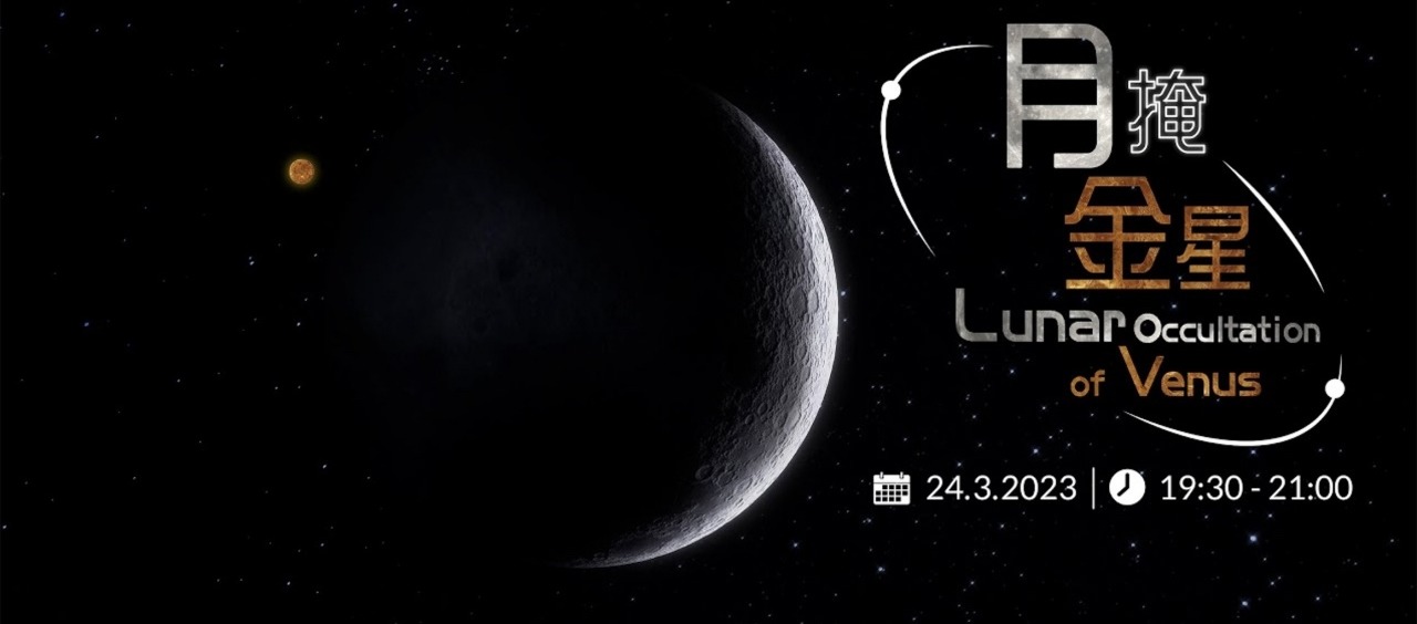 周五晚將現「月掩金星」天文現象
錯過要等到2063年再見