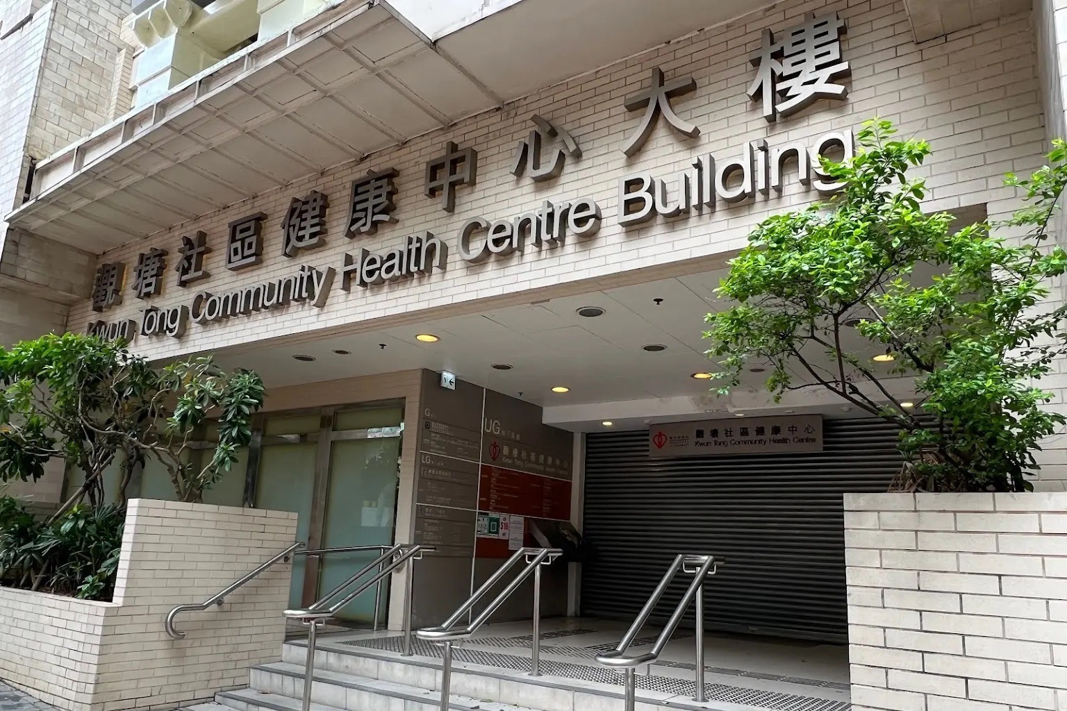 兩婦觀塘社區健康中心女廁打鬥釀命案 79歲老婦頭頸中刀身亡
