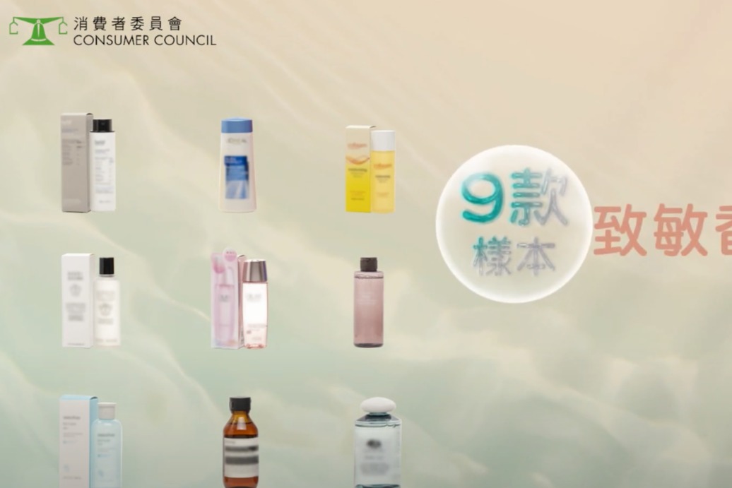消委會：市面上9款爽膚水驗出 致敏香料超歐盟需標示上限