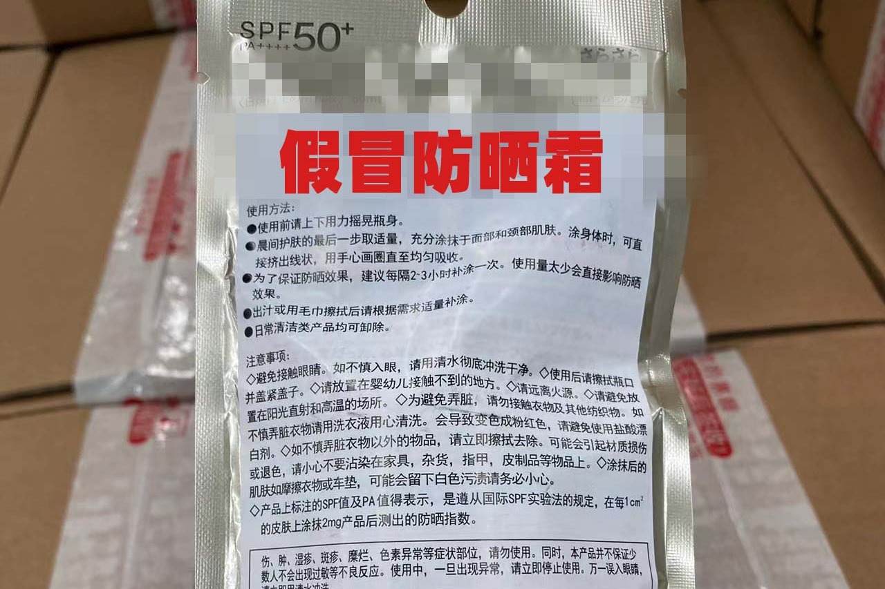 上海有品牌折扣店出售假貨被舉報 警方查獲15萬支假冒洗護防曬用品