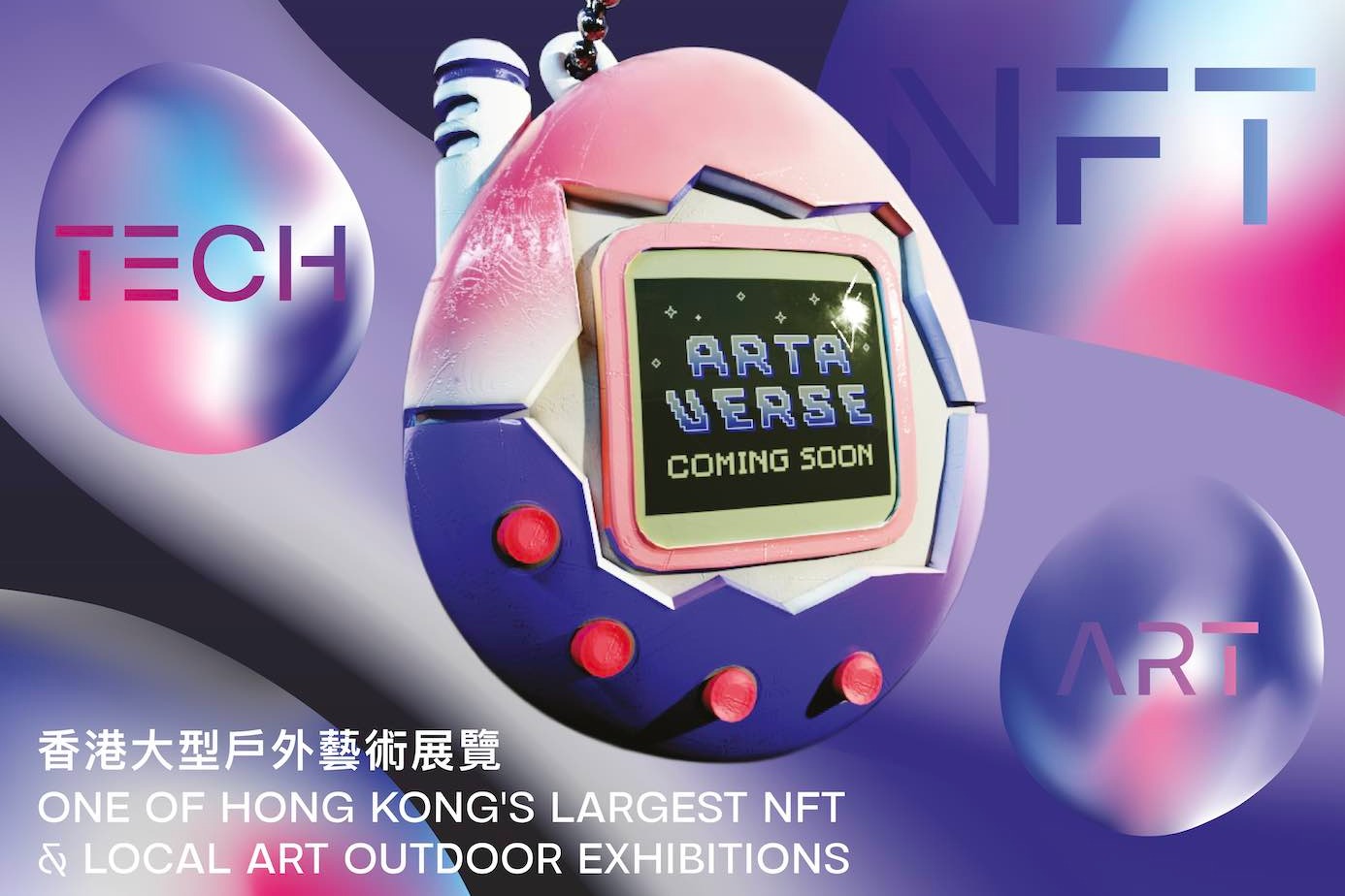 本港首屆NFT x 藝術 科技展覽 明天開幕