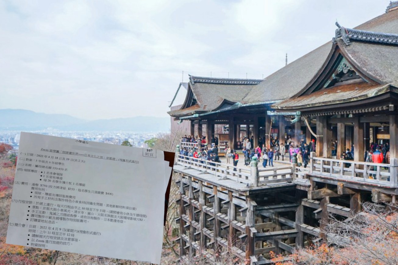 聖公會小學推Zoom遊學團 400元京都遊「2天」連導遊領隊